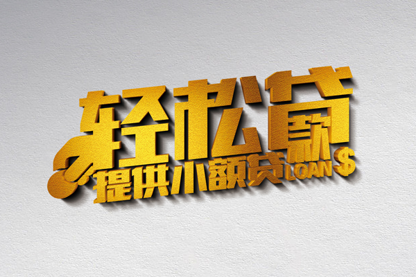 贵阳无抵押短借