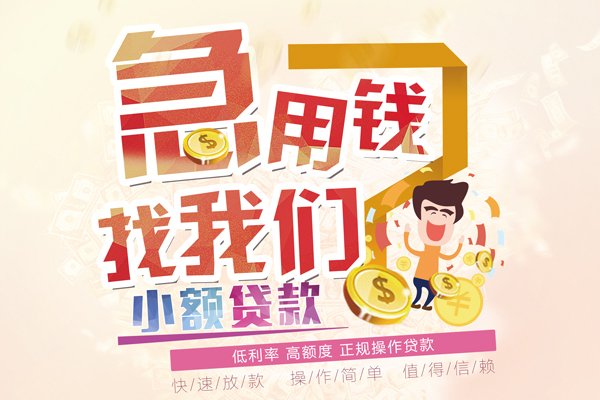 贵阳短期空放小额贷款