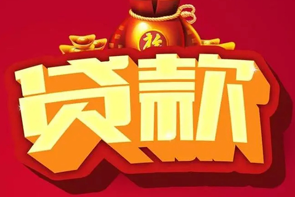 贵阳无抵押身份证贷款